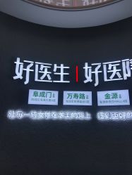 -欧扬医疗美容