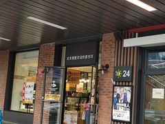 门面-味多美蛋糕(安定门店)