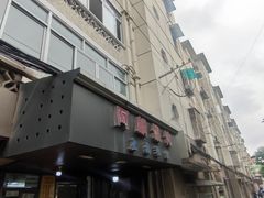 -阿麟馄饨(延长路店)