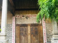 -驿舍·民國老营房院子私房菜(科学会堂店)