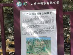-北京上方山国家森林公园