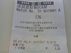 账单-麦当劳(坂田分店)