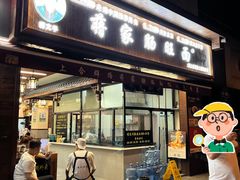 -蒋家肠旺面馆(合群路店)