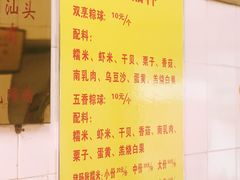 菜单-老妈宫粽球