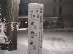 -北海道神宫