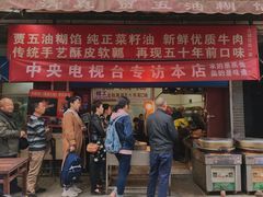 门面-贾五油糊馅