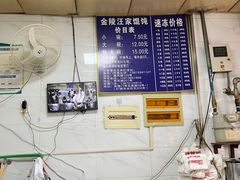 -汪家馄饨(集庆路店)