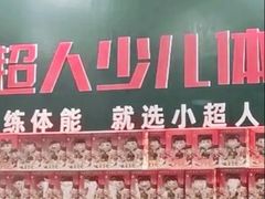 -赫石少儿体能馆(奥森店)