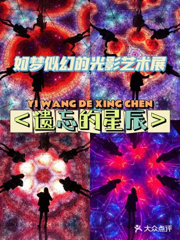 深圳新展｜沉浸式艺术展《遗忘的星辰》空降万象汇！
