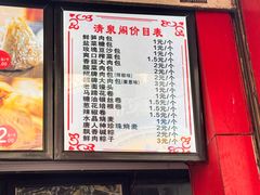 -清泉阁包子铺(中山路店)