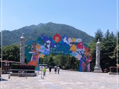 -西安秦岭野生动物园