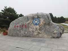 -秦始皇帝陵博物院-丽山园
