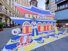 -鲁邦国际风情街(麦世达韩国精品百货店)