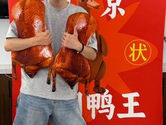 -竺桥兄弟烤鸭(总店)