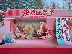 -华夏文旅西安度假区