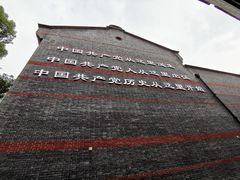 -中共一大纪念馆