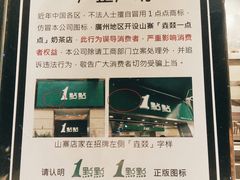 -1点点(东方宝泰店)