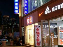 -标准眼镜·蔡司官方授权店(和平路总店)