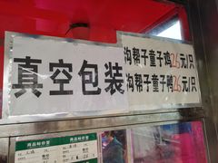 门面-沟帮子神奇熏鸡店(五一菜市场店)