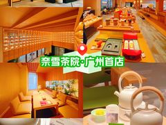 -奈雪茶院·茶室茶馆(广州粤海天地店)