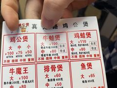 -二楼老店重庆鸡公煲(真光路店)