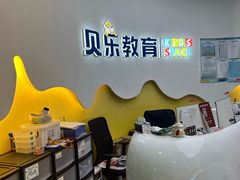 -贝乐少儿英语·全外教(滨江中心)