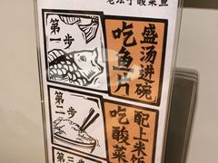 -太二酸菜鱼(广州IFC国金天地店)