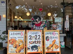 -小豆海棠(嘉兴路店)