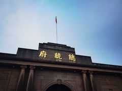 -南京中国近代史遗址博物馆(南京总统府)