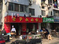 -超爷叔面馆(西园店)