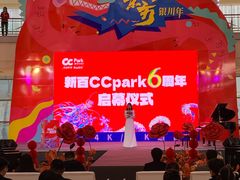 -新华百货CC Park购物广场