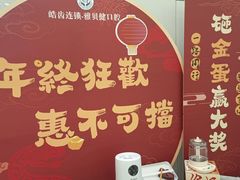 -皓齿连锁·雅贝健口腔·种植·矫正中心(虹口曲阳路店)