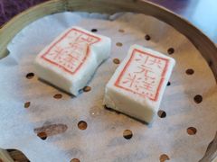 状元糕-宁波状元楼酒店(和义路店)