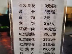 菜单-梯坎豆花