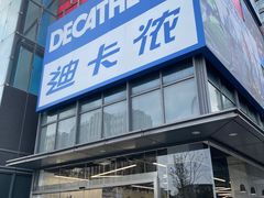 -恒生万鹂广场(唐镇店)