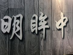 -明眸推拿(黄土岭店)