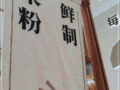 -小满手工粉(北京来福士店)