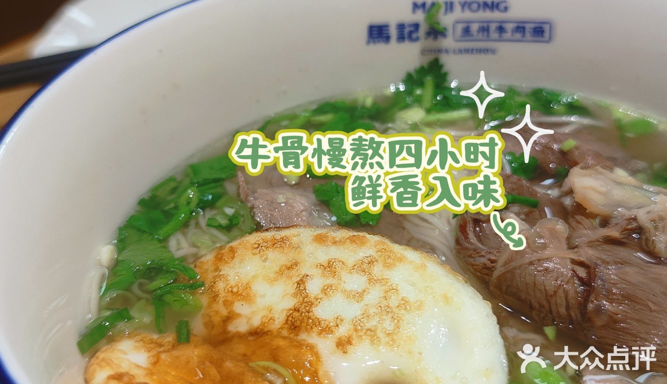 探店｜🍜马记永兰州拉面