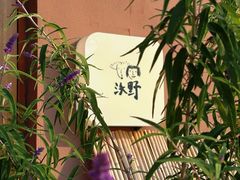-沃野Oii(青年湖店)