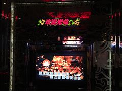 -东方之珠KTV娱乐超市(河北店)
