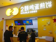 门面-2颗鸡蛋煎饼(北京路天河城店)