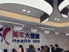 -美年大健康体检中心(浦东美张分院)