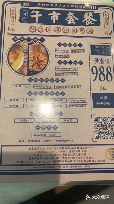 上房火鍋(新天地店)图片