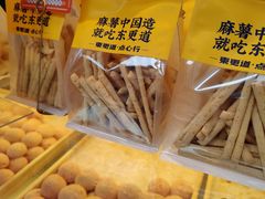 -東更道点心行(利客来店)