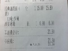 账单-陕味食族油泼面(工商大学店)
