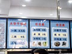 -文惠桥头大华干捞粉