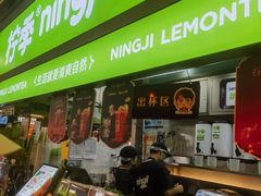 -柠季·手打柠檬茶(静安大悦城北座B1店 )