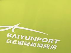 -广州白云国际机场-T2航站楼