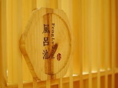 -北京古北水镇御舍温泉酒店