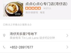 -点点心点心专门店(湾仔店)
